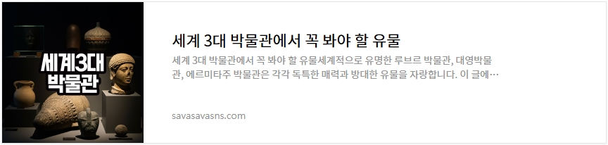 세게 3대 박물관