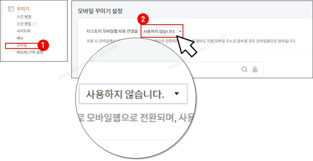 모바일-꾸미기-설정에서 사용하지-않습니다로-설정하는-화면