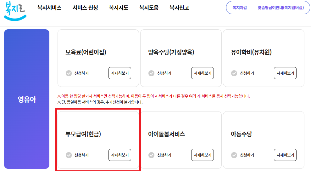 복지로-부모급여-신청