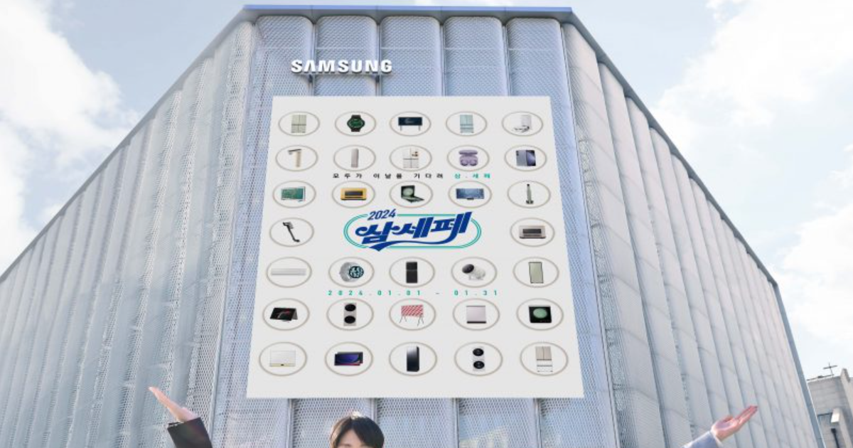 2024 삼성전자 세일 페스타 (삼세페)