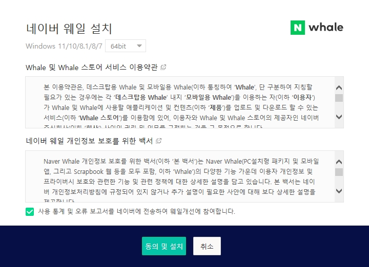네이버 웨일 브라우저 설치 완료 후 시작 화면