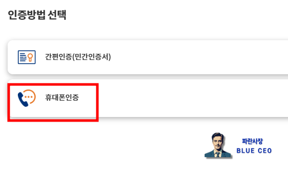 보증드림-홈페이지-접속-인증방법-선택-휴대폰인증-간편인증