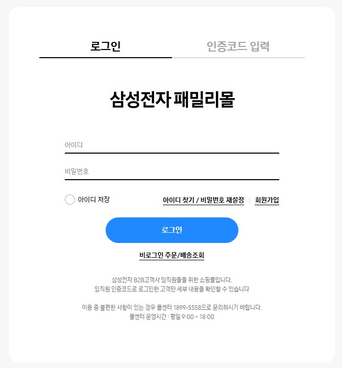 삼성전자 패밀리몰 이용방법과 혜택 총정리 (2025 최신판) 관련 사진