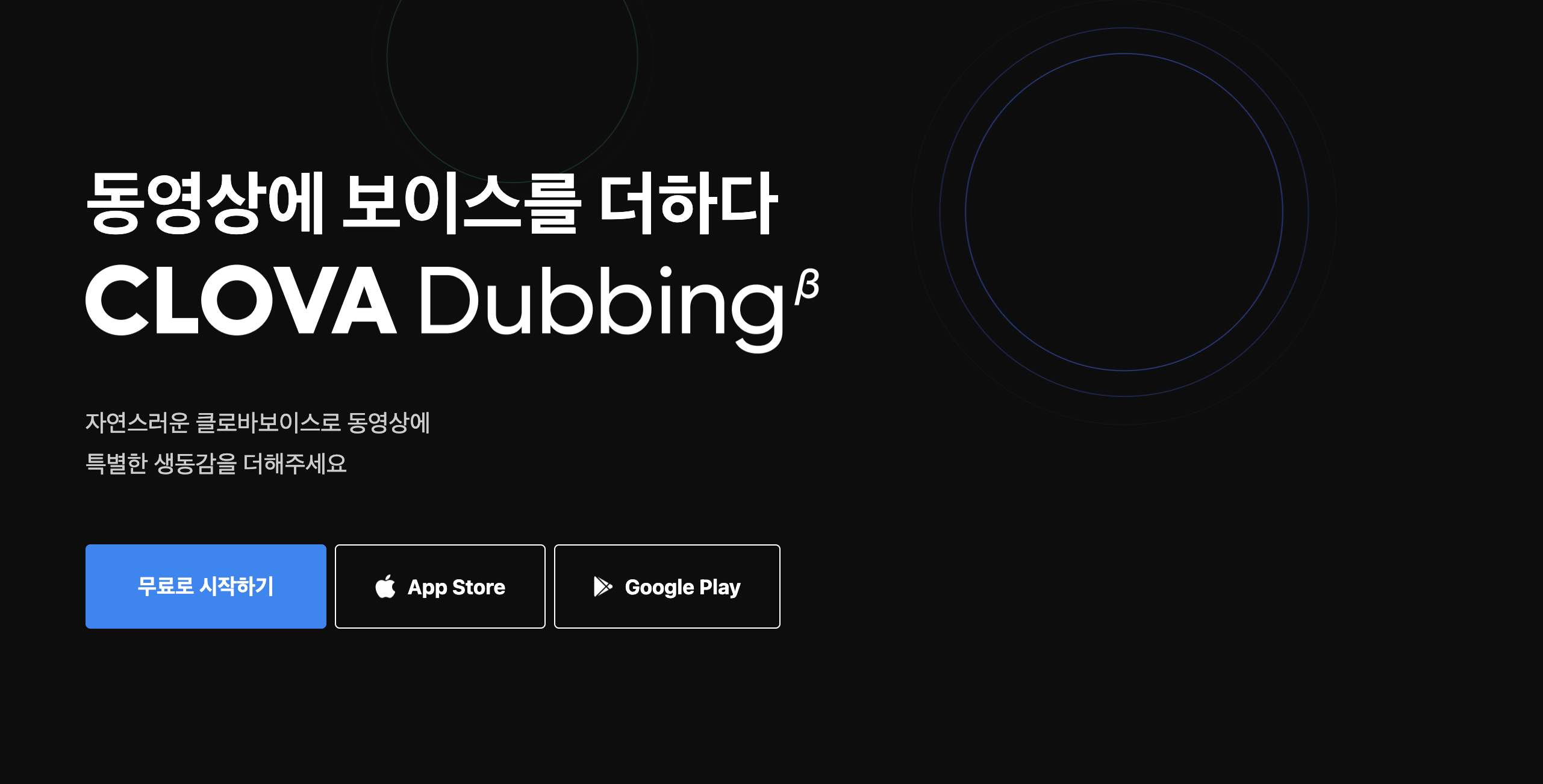 네이버더빙
