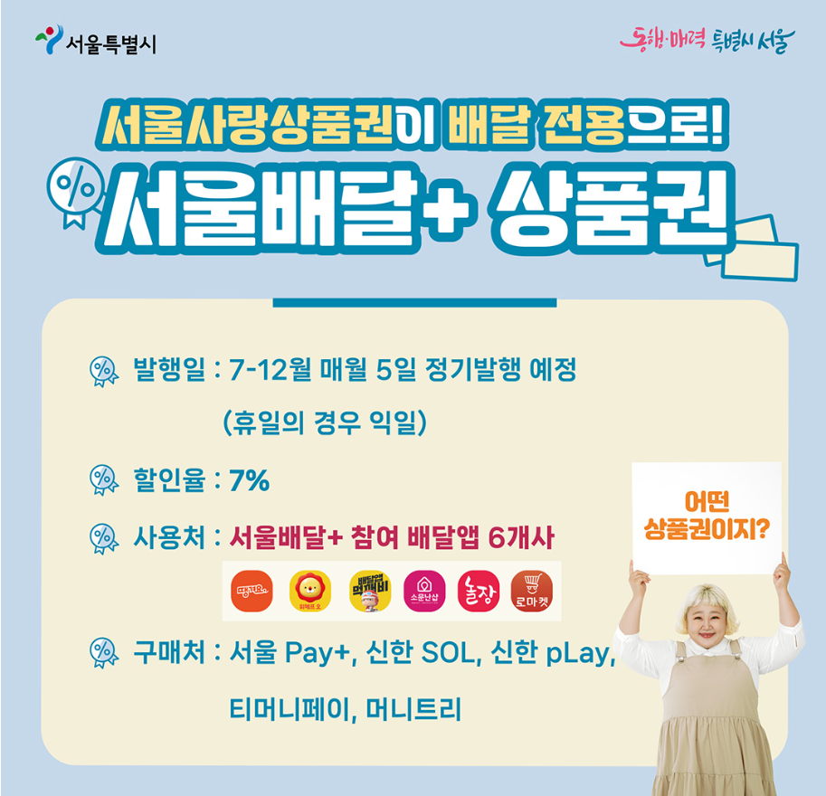 서울배달플러스상품권