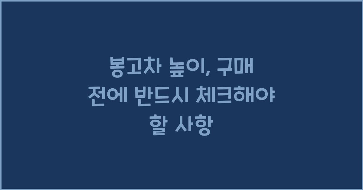봉고차 높이