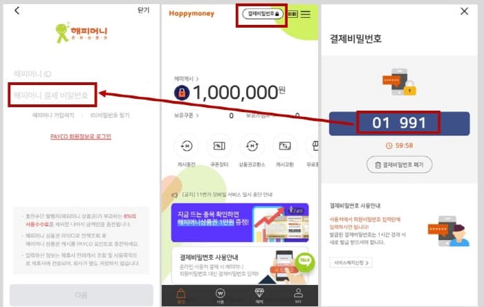 해피머니충전하기