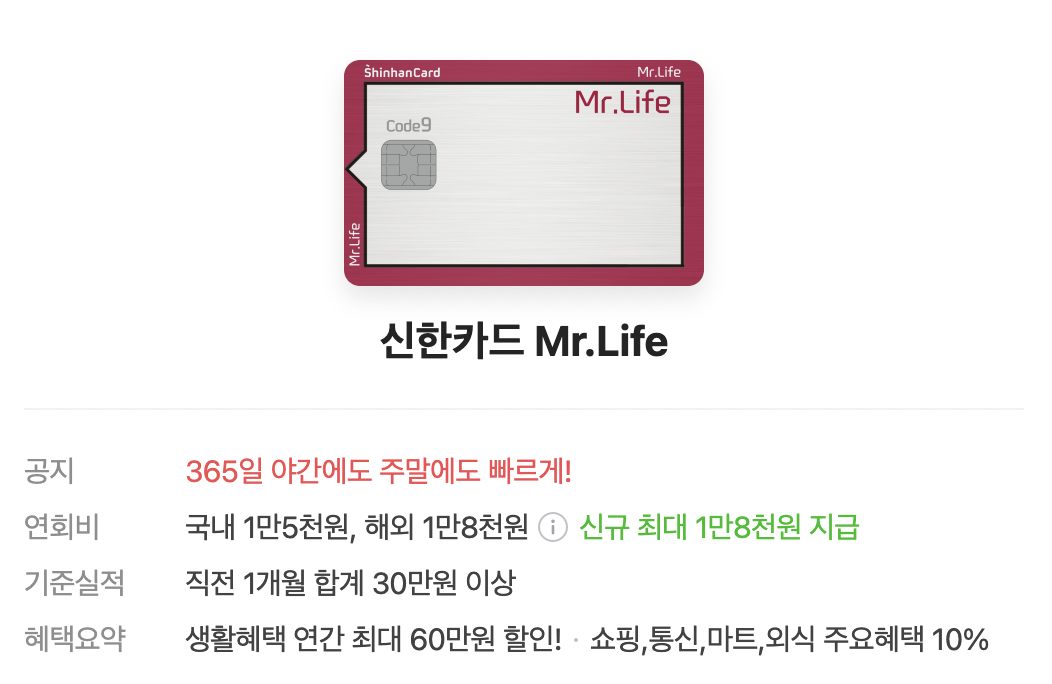 신한 미스터라이프카드 사진