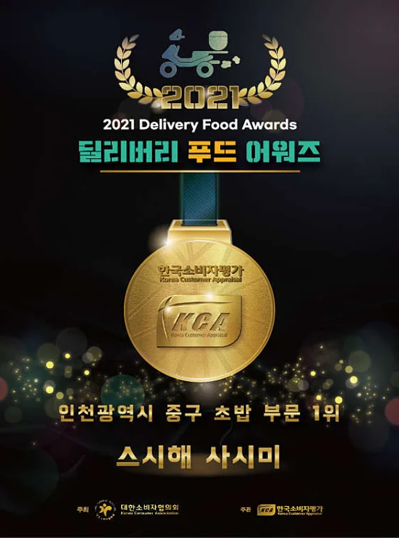 스시해사시미