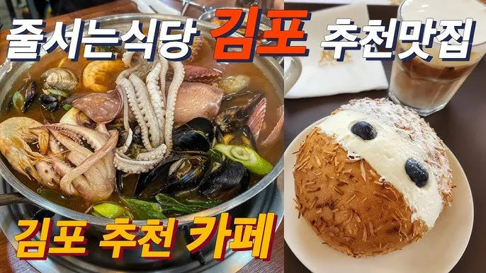 김포 맛집 베스트10 현지인 숨겨진 맛집_4