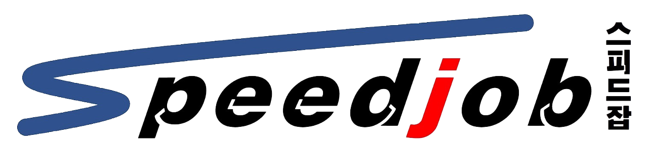 스피드잡 구인구직 홈페이지 (https://www.speedjob.kr/)