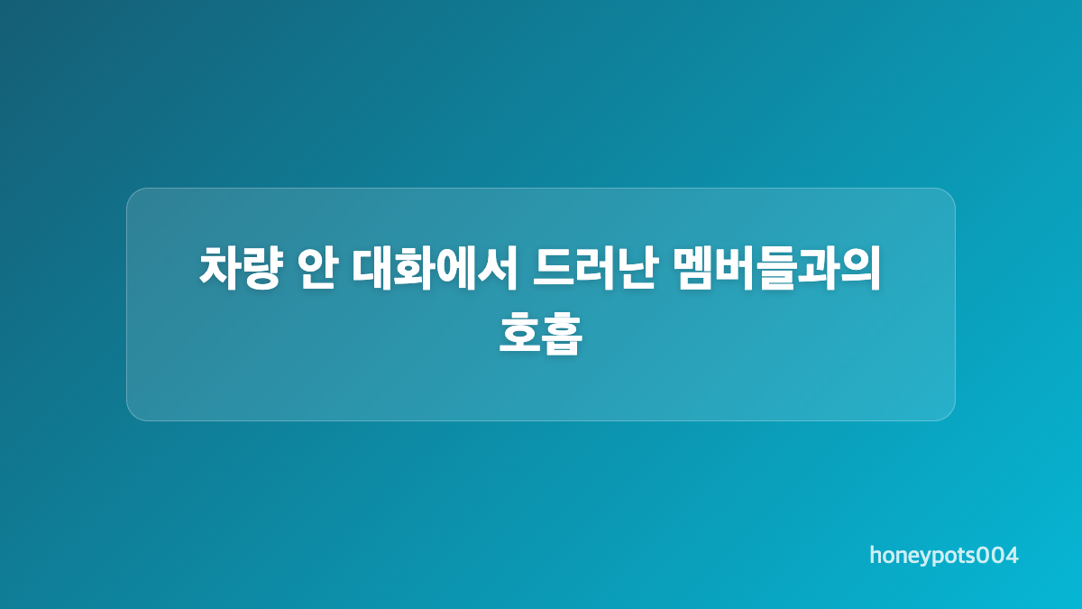 폭우로 바뀐 1박2일 자유여행과 예정된 일정