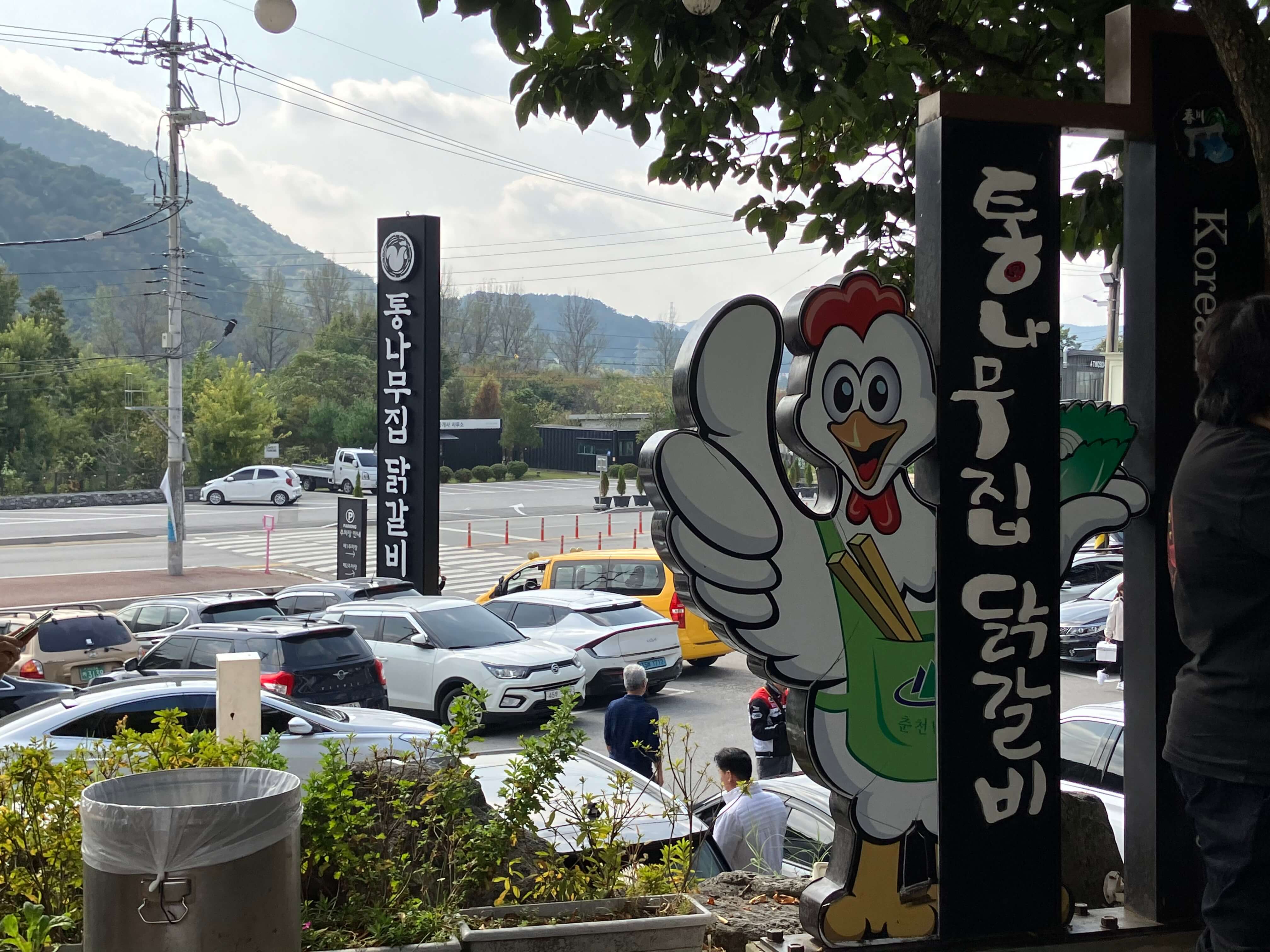 통나무집 닭갈비