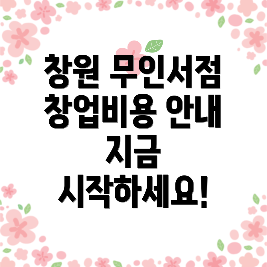 무인 서점 창업