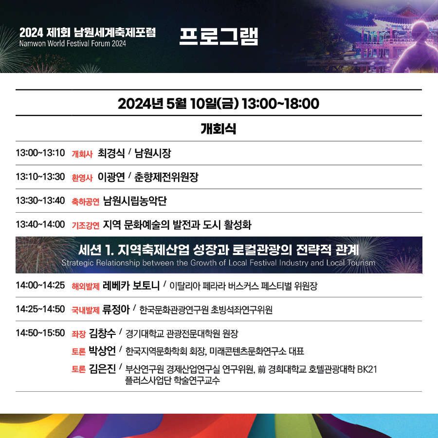  제 94회 남원 춘향제 프로그램