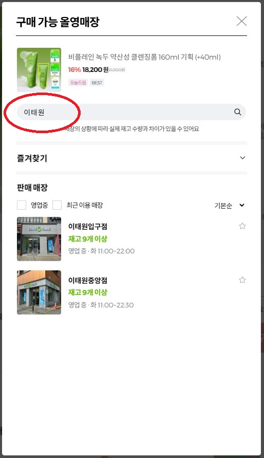 올리브영 재고 확인