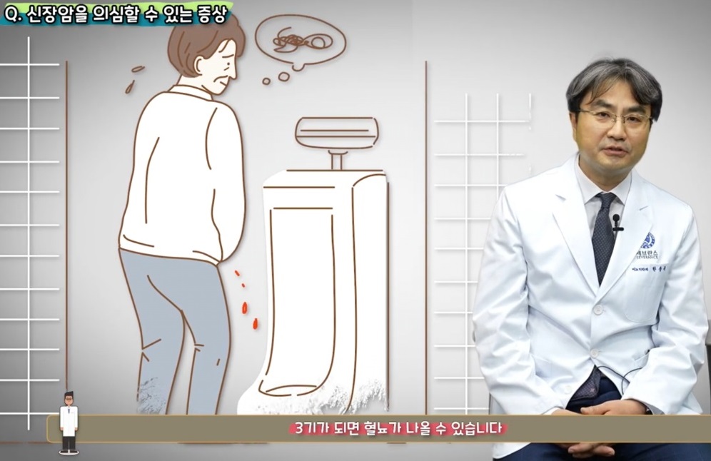 신장암-한웅규-교수-신장암의심증상