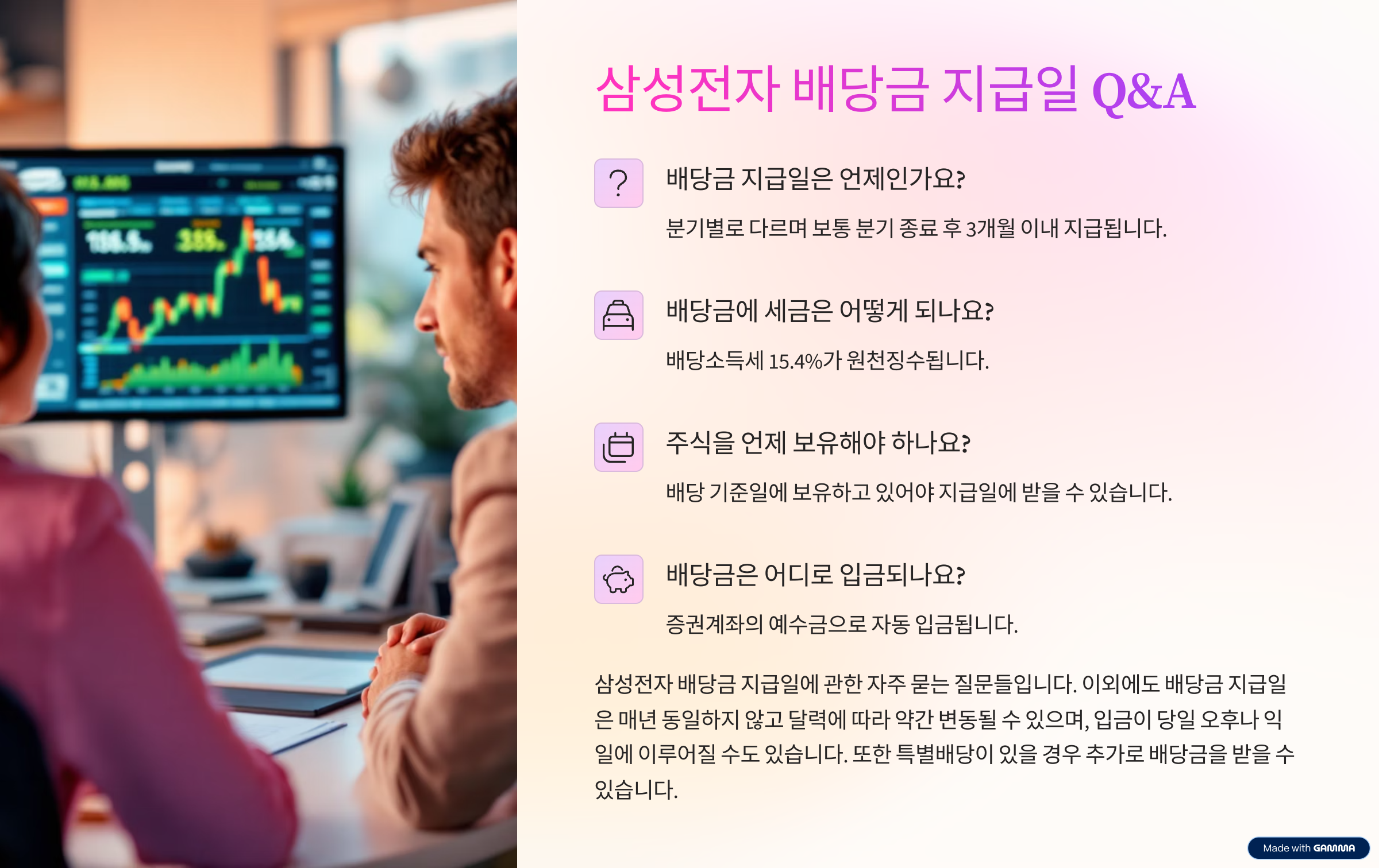 삼성전자 배당금 지급일