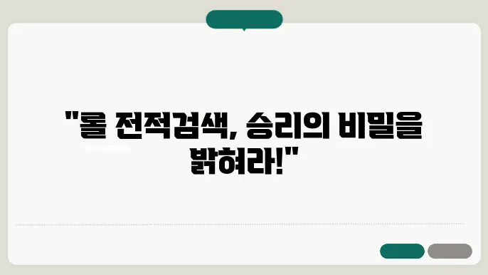 롤 전적검색 op