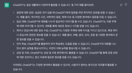 챗-GPT-대답-화면