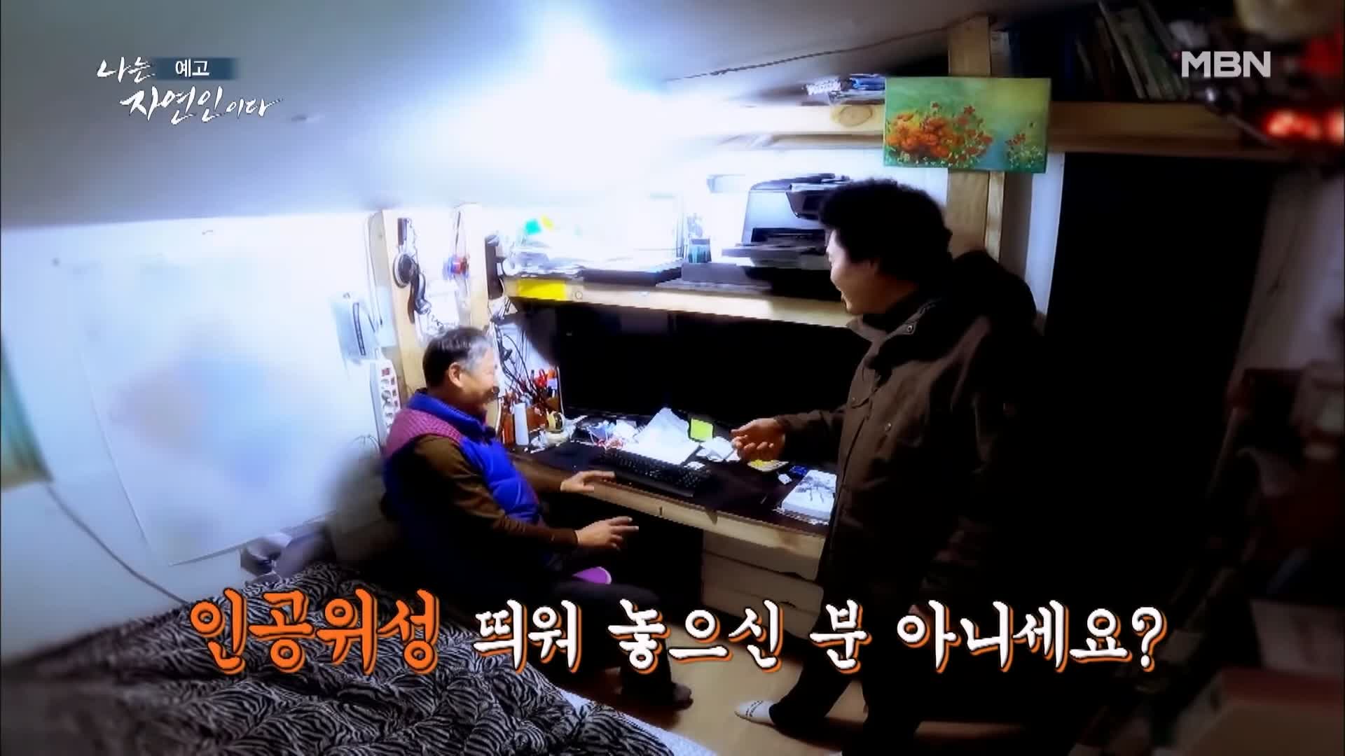 나는 자연인이다 하루 1억원어치 행복 내 연봉은 365억 전직 영어 선생님 자연인 심정규 소개 및 윤택 출연 536회 다시보기