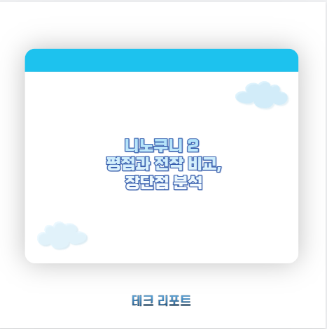 니노쿠니 2 평점과 전작 비교, 장단점 분석