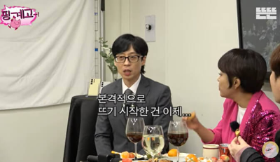 유재석