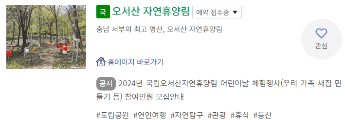 국립자연휴양림