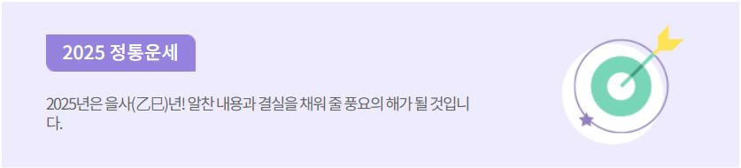 신년운세 무료 토정비결 2025년 운세 무료보기