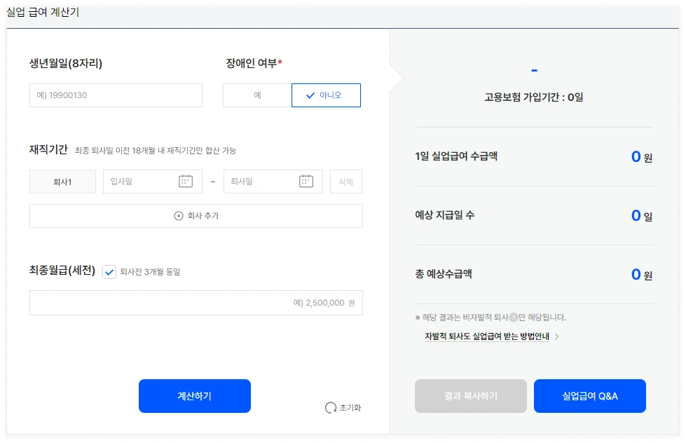 잡코리아 실업급여 계산기 안내 이미지