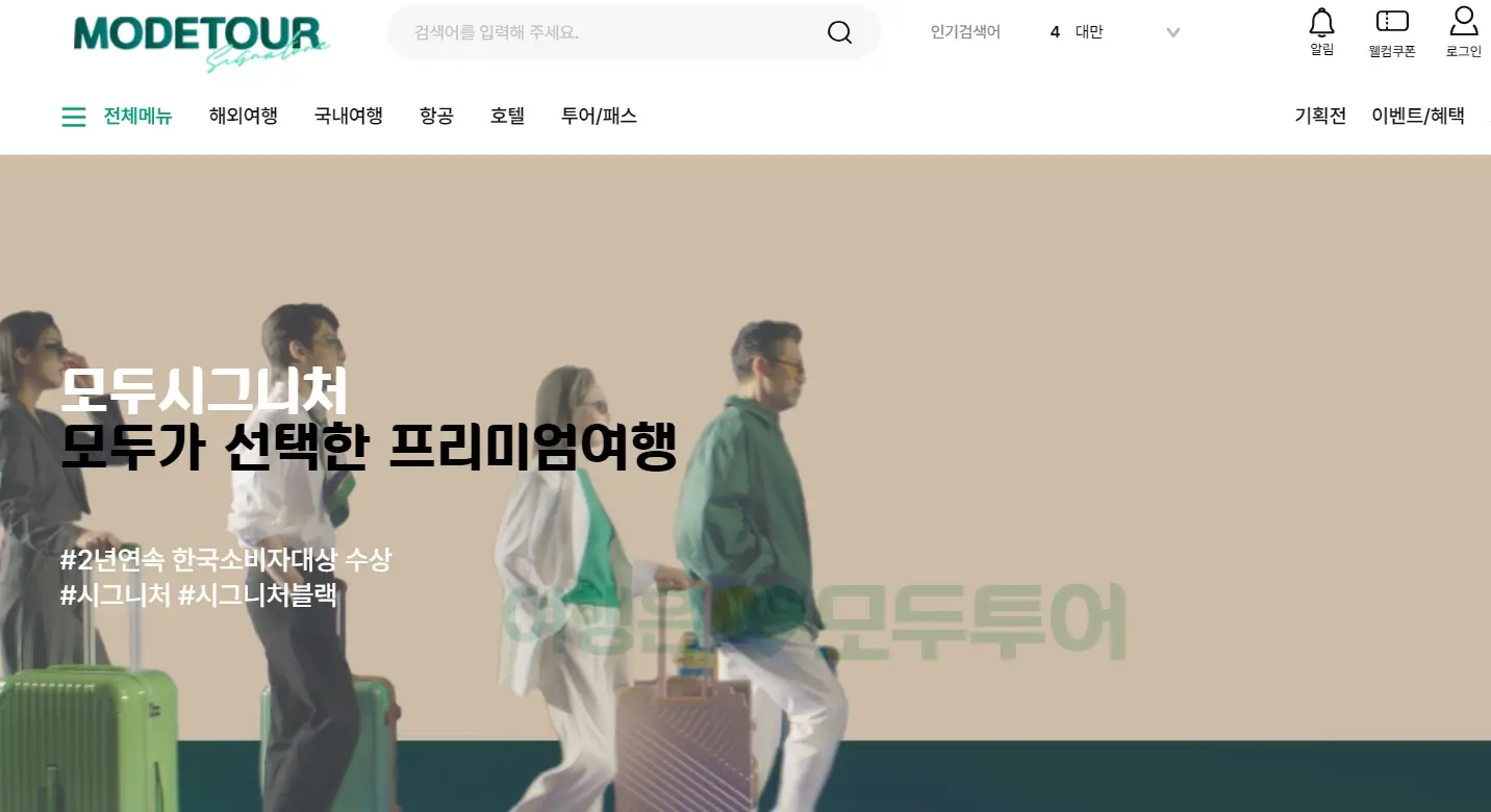 여행 관련주 수혜주