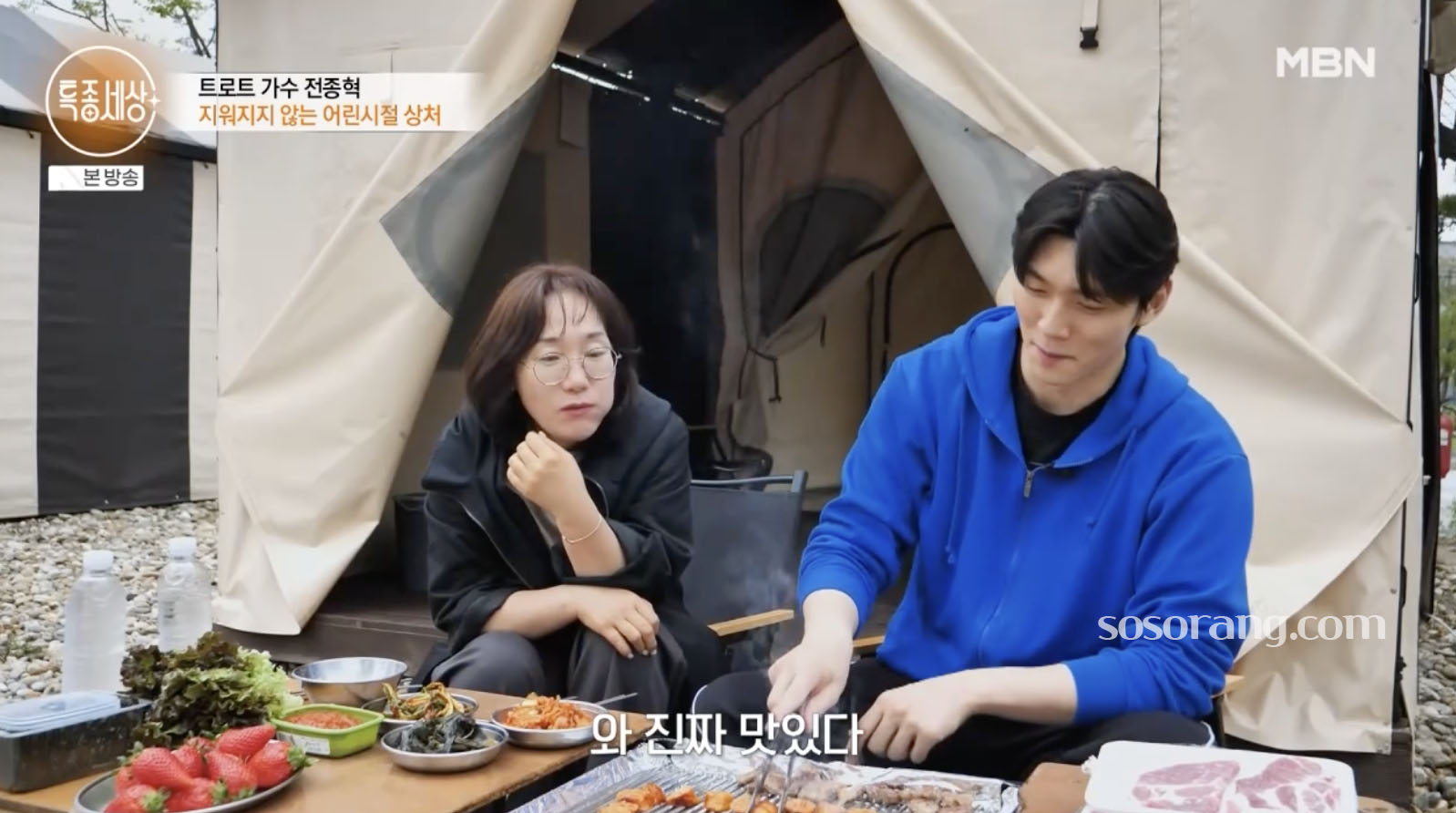 전종혁 어머니 조형숙 씨와 함께하는 장면