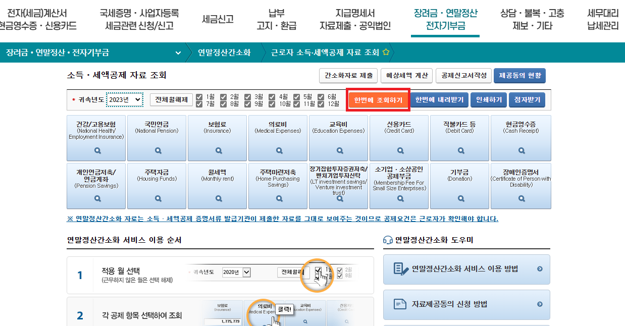 연말정산 서류