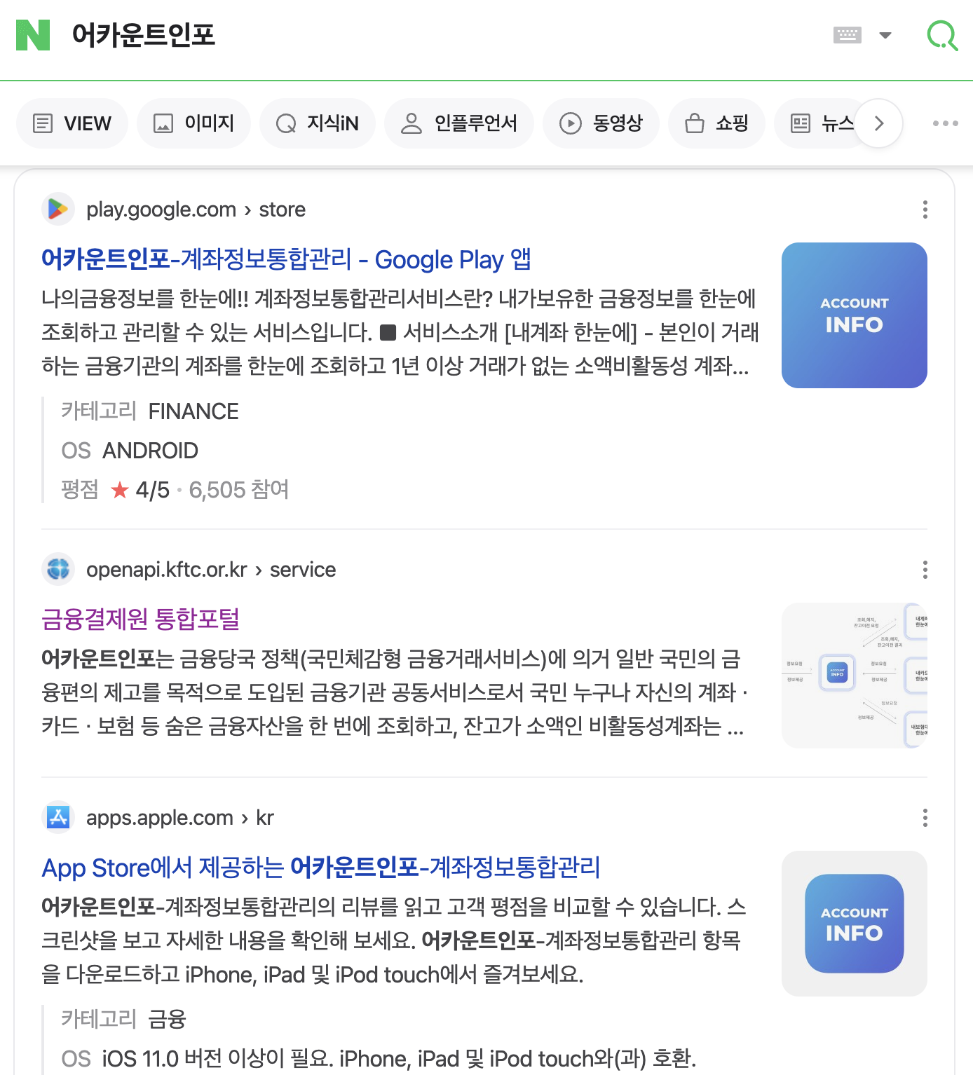 어카운트인포