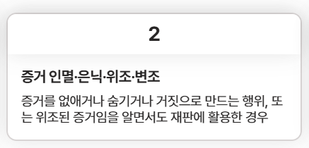 법왜곡죄 시행일