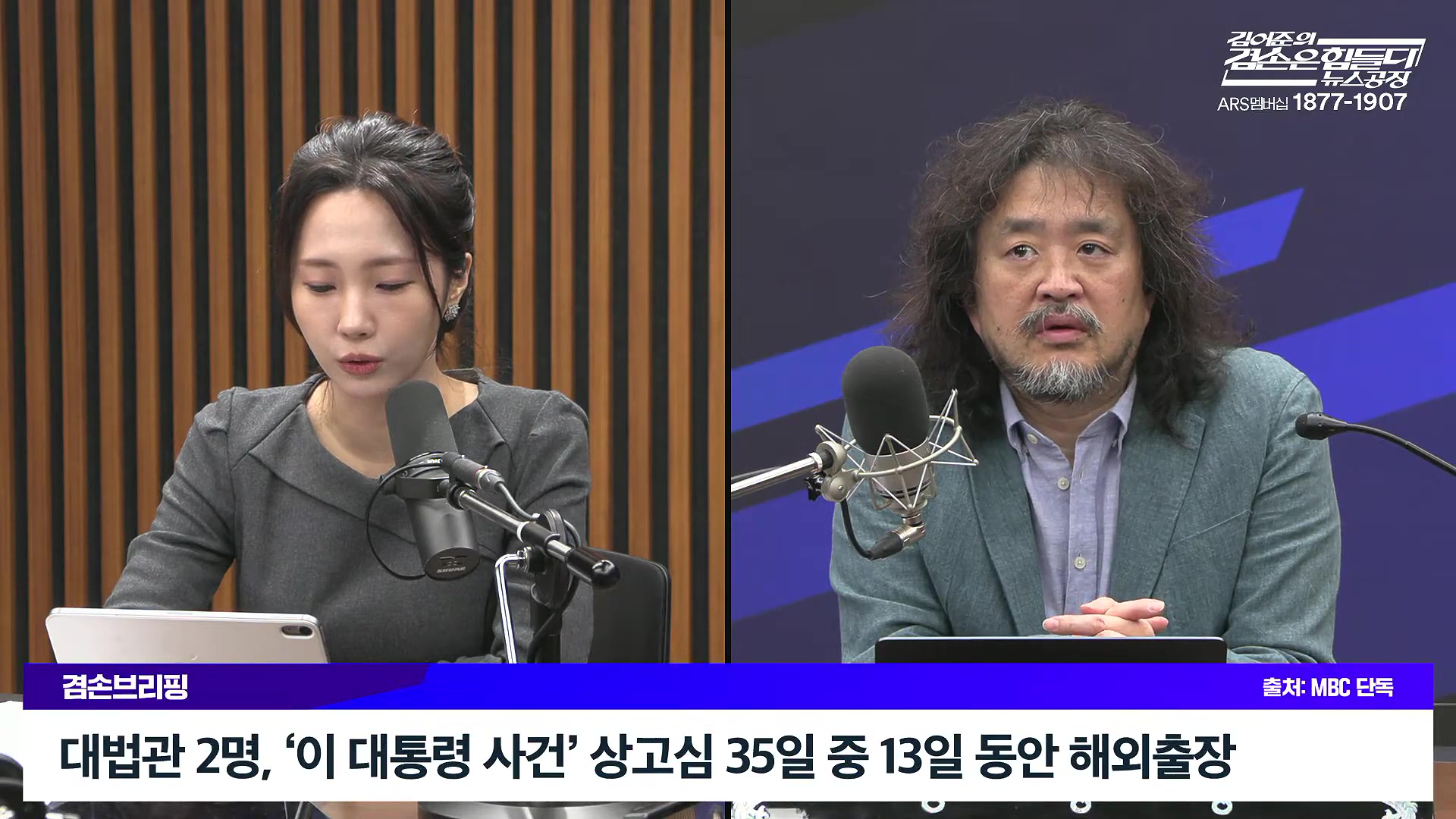 김어준의 겸손은힘들다 뉴스공장 2025년 10월 22일 수요일 [정일영, 조계원, 박홍배, 홍사훈, 노영희, 주진우, 봉지욱, 신장식, 한창민, 노은주, 임형남, 영화공장].mp4_20251022_193413.783.jpg