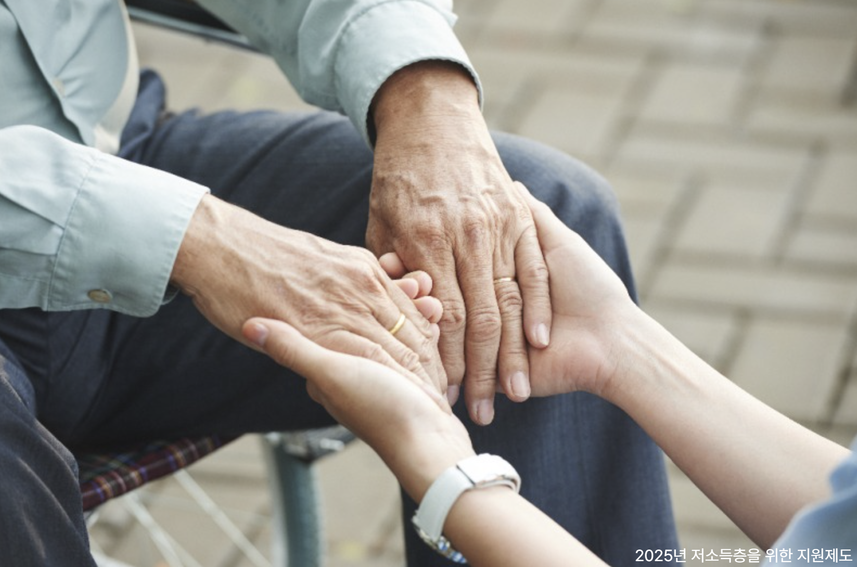 저소득층을 위한 지원제도 관련 사진