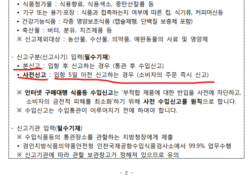 사전신고 안내