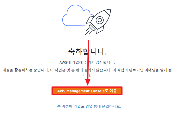 aws-아마존-회원가입-보안