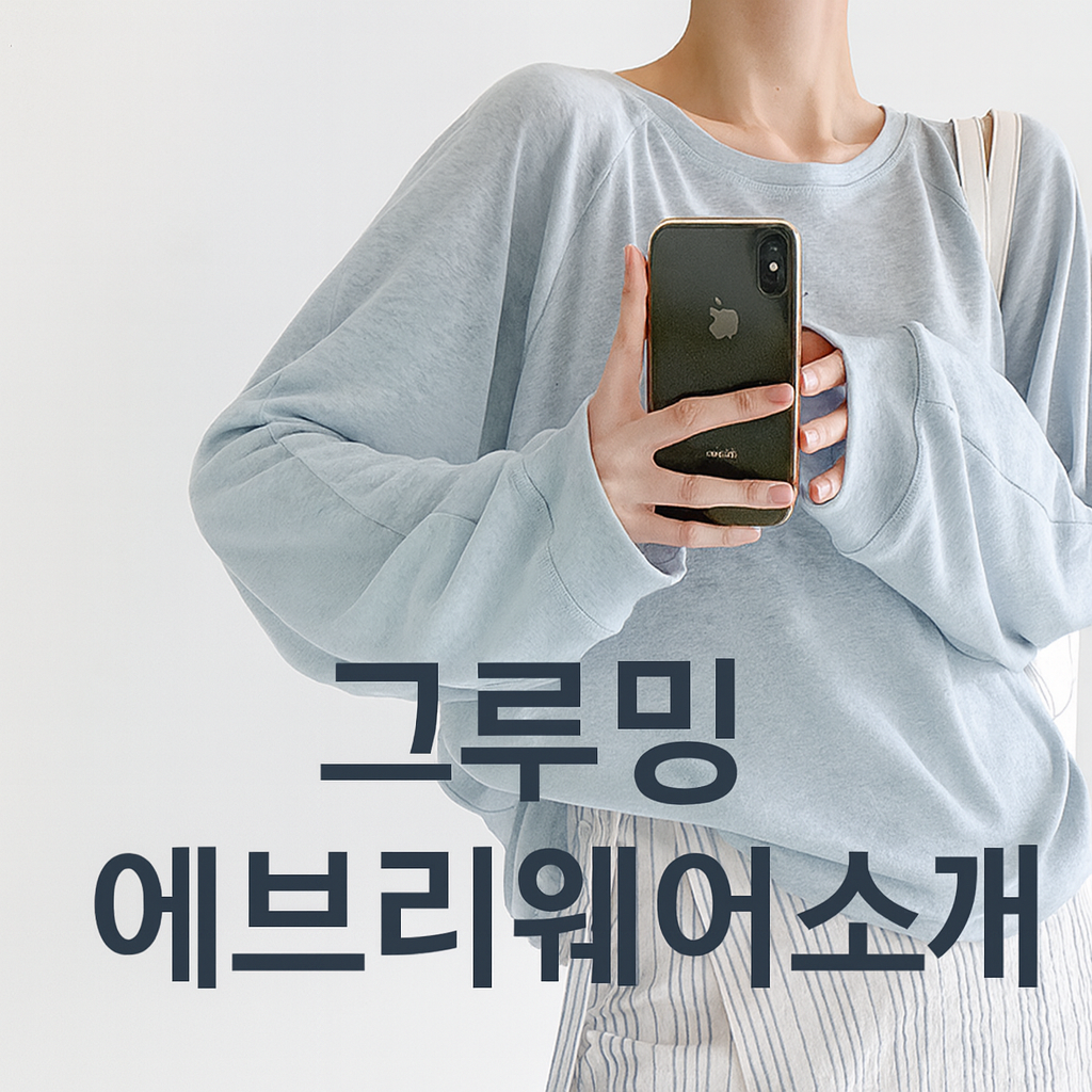 그루밍 에브리웨어