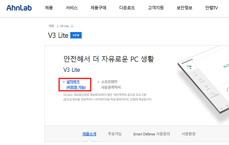 V3-Lite-다운로드-페이지