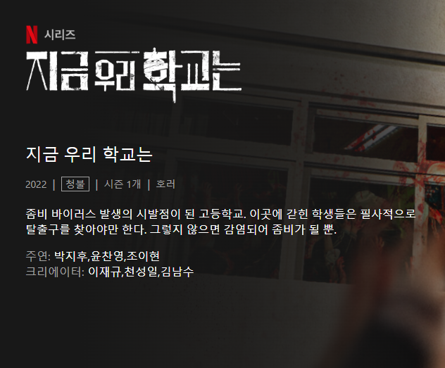 지금 우리 학교는