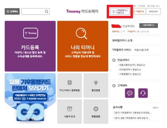 기후동행카드 신청 방법