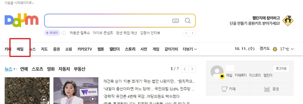 카카오 계정으로 메일함 로그인하는 화면