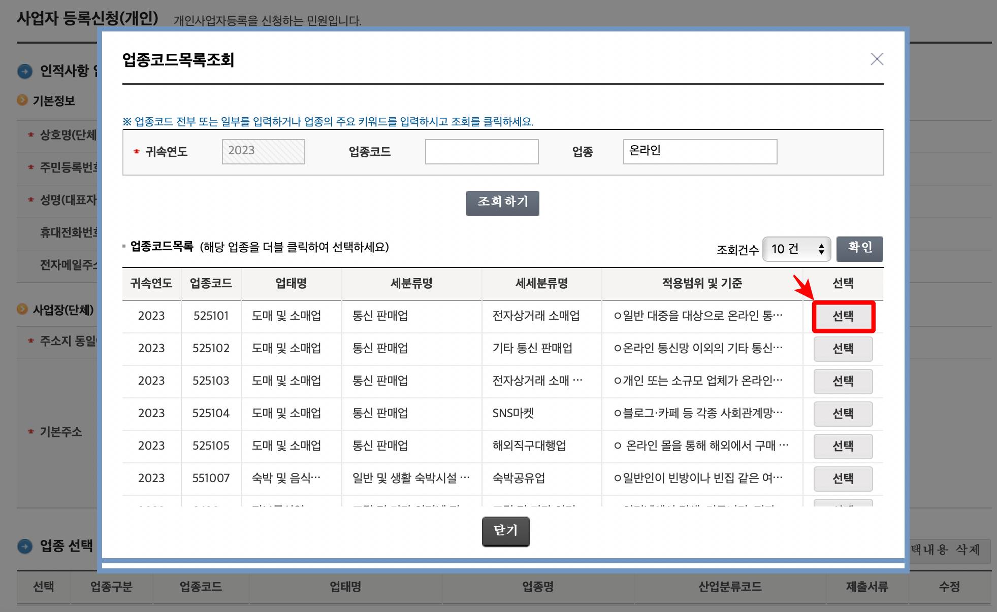 홈택스 업종코드목록