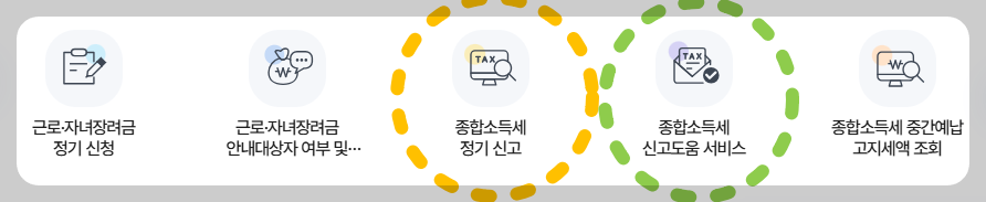 홈택스 접속하자마자 보이는 종합소득세 신고 관련 상단 메뉴.
