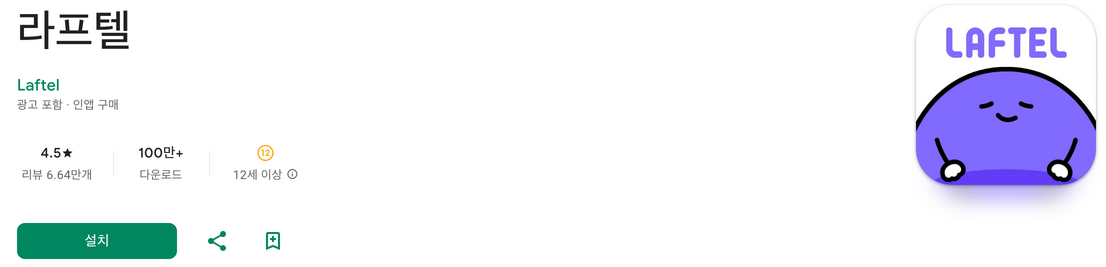 라프텔&#44; Laftel&#44; 만화&#44; 웹툰&#44; 애니메이션&#44; 국내 1위 애니메이션