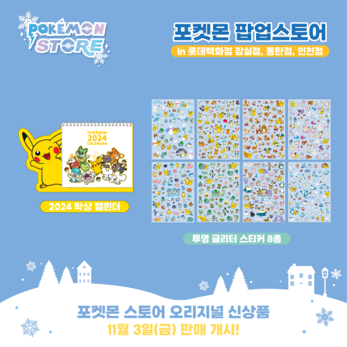 인천점 굿즈