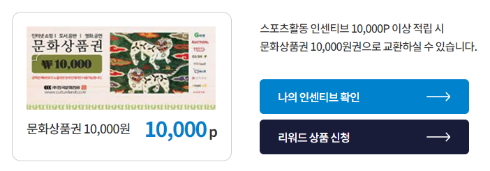 운동지원금 신청