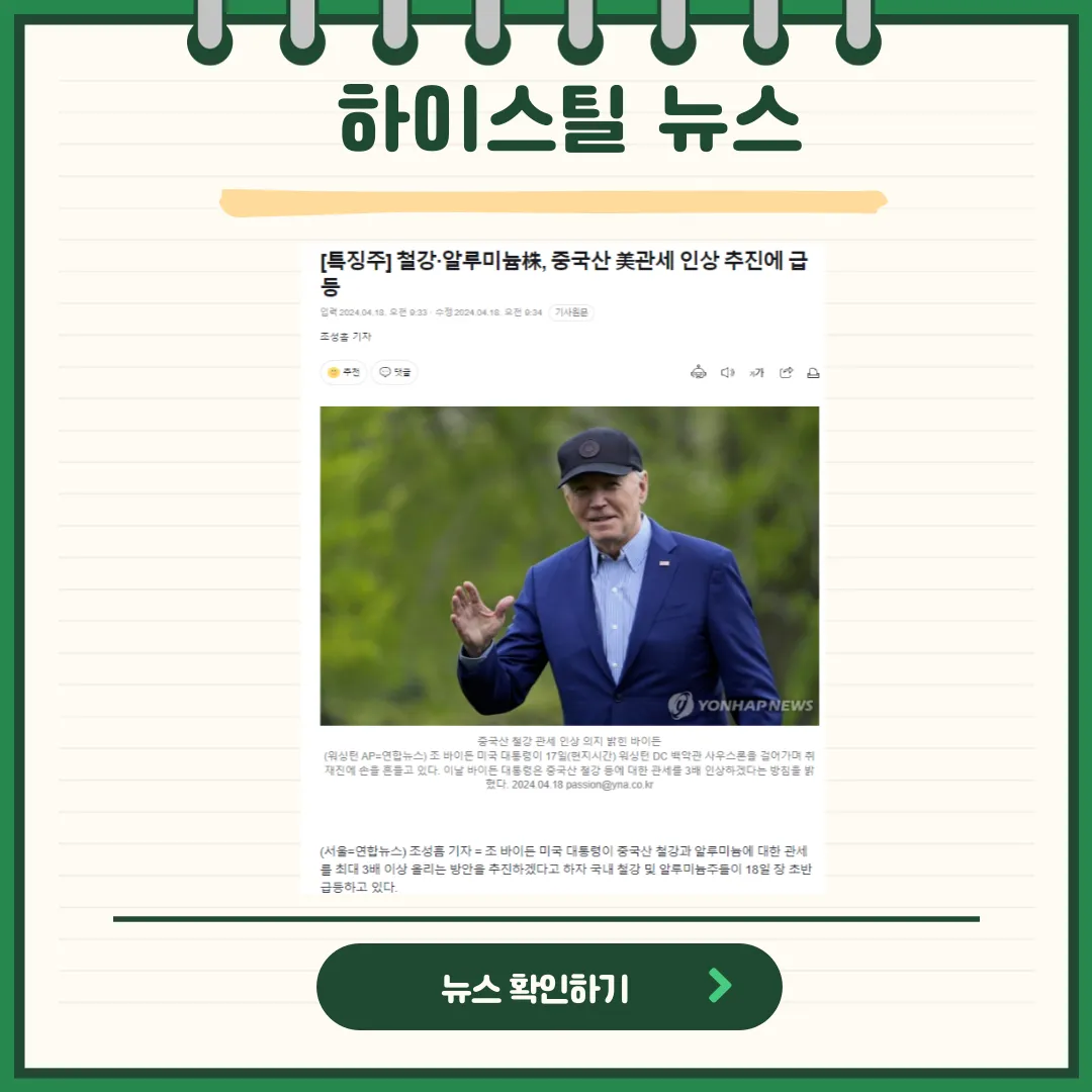 하이스틸 뉴스